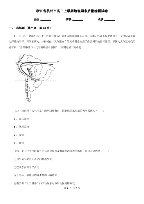 浙江省杭州市高三上学期地理期末质量检测试卷