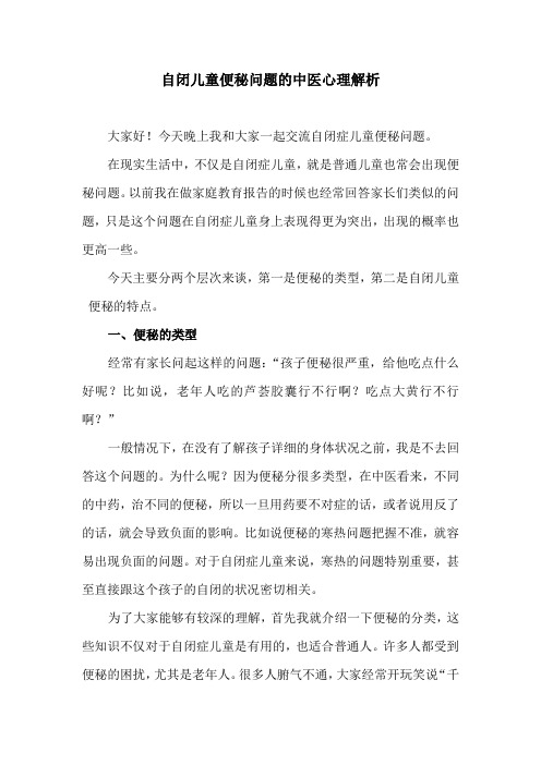 自闭症专题(19)——自闭儿童便秘问题的中医解析