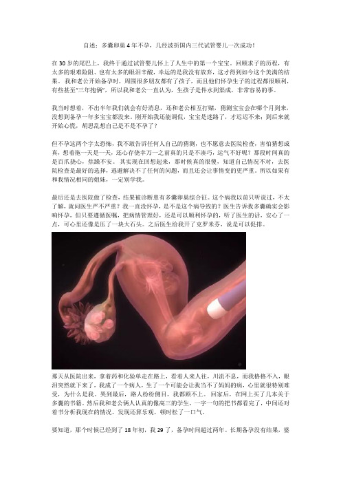 自述：多囊卵巢4年不孕,几经波折国内三代试管婴儿一次成功!