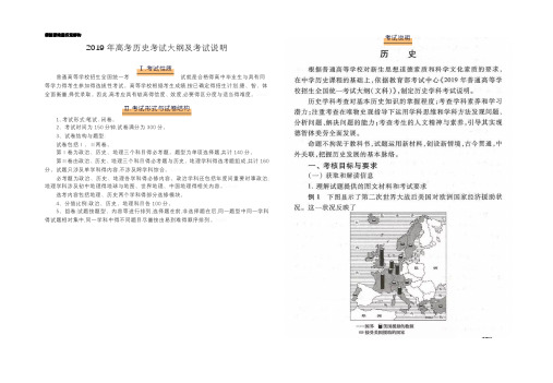 2019年高考历史考试考试大纲和考试说明