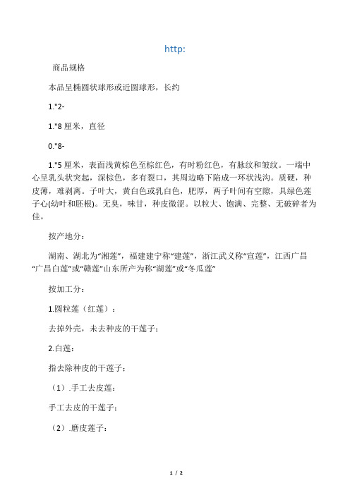 中药材莲子的质量分级标准