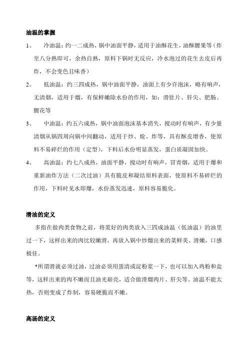 油温的掌握