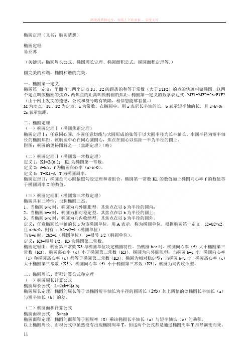 椭圆周长和面积计算公式