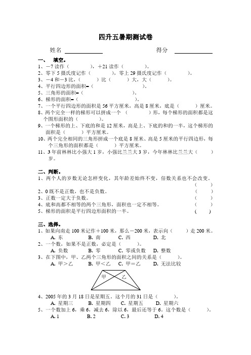 四升五暑期测试卷