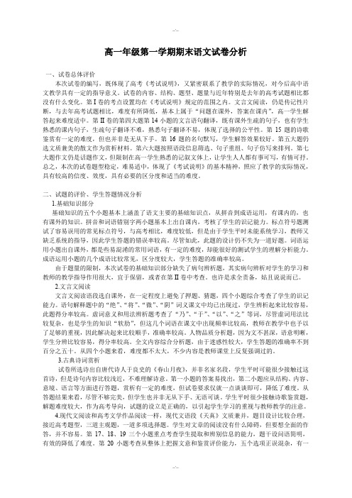 高一年级第一学期期末语文试卷分析报告(精校版)