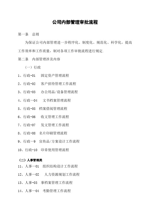 公司内部管理流程