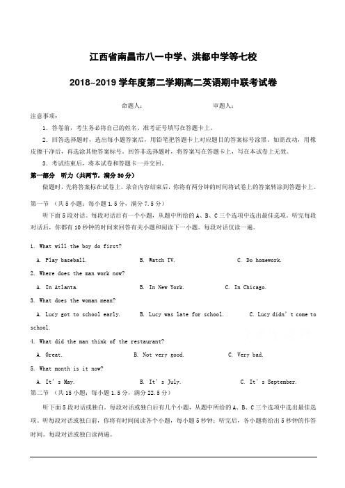 江西省南昌市八一中学、洪都中学等七校2018-2019学年高二下学期期中考试英语试题附答案