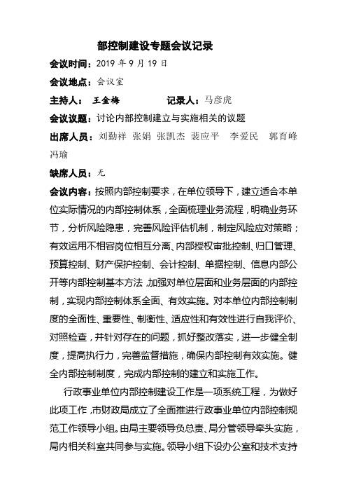 3内部控制工作小组会议纪要(两次) - 副本