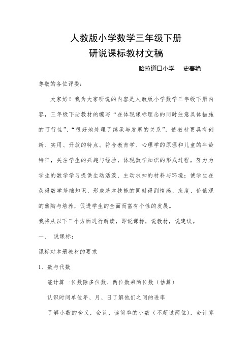 人教版小学数学三年级下册说课稿