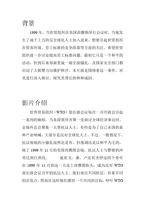 西雅图之战