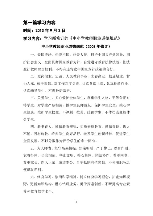 本期学期8篇政治学习笔记内容