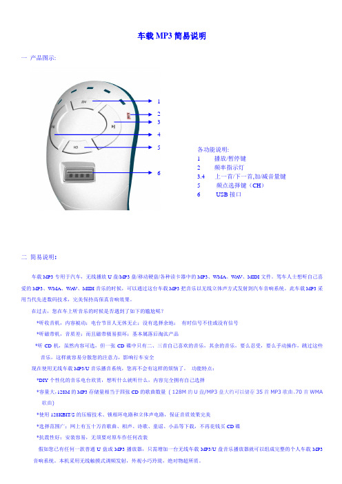 车载MP3简易说明