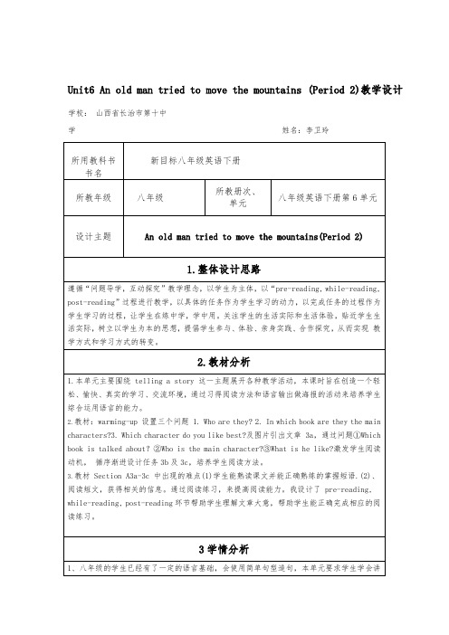 初中英语人教版八年级下册unit6教学设计