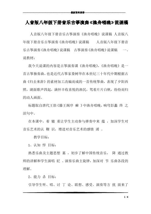 人音版八年级下册音乐古筝演奏《渔舟唱晚》说课稿 