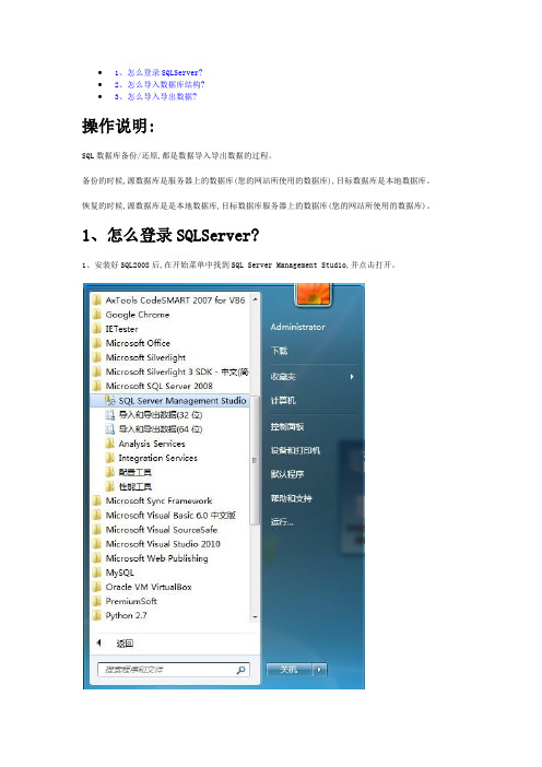 SQL server使用教程
