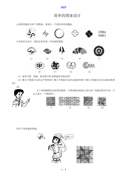 北师大版八年级数学简单的图案设计 同步练习