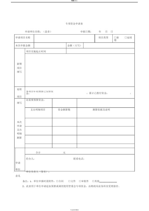 专项资金申请表(最新)