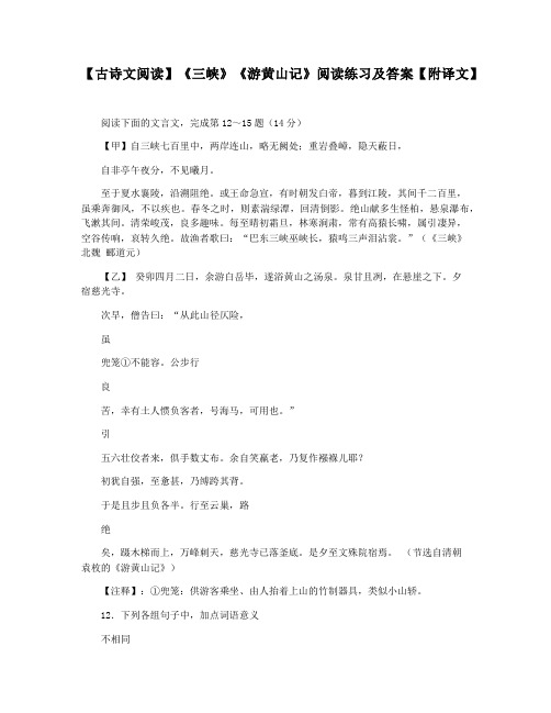 【古诗文阅读】《三峡》《游黄山记》阅读练习及答案【附译文】