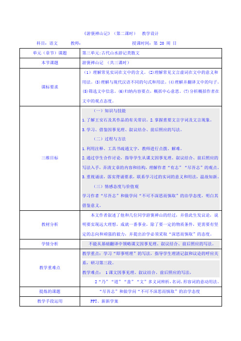 高一语文必修二人教版：第10课 游褒禅山记 第2课时 教案