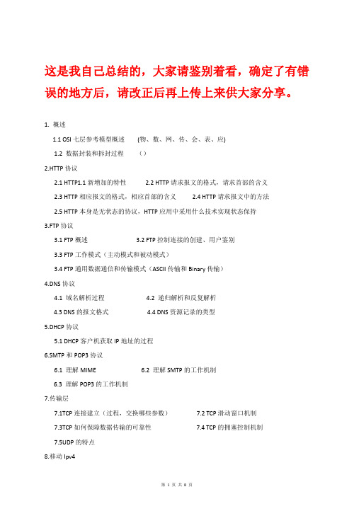 tcp ip总结(答案)