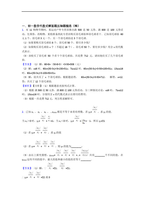 七年级代数式单元达标训练题(Word版 含答案)