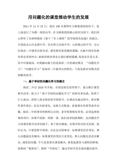 问题化的课堂推动学生的发展