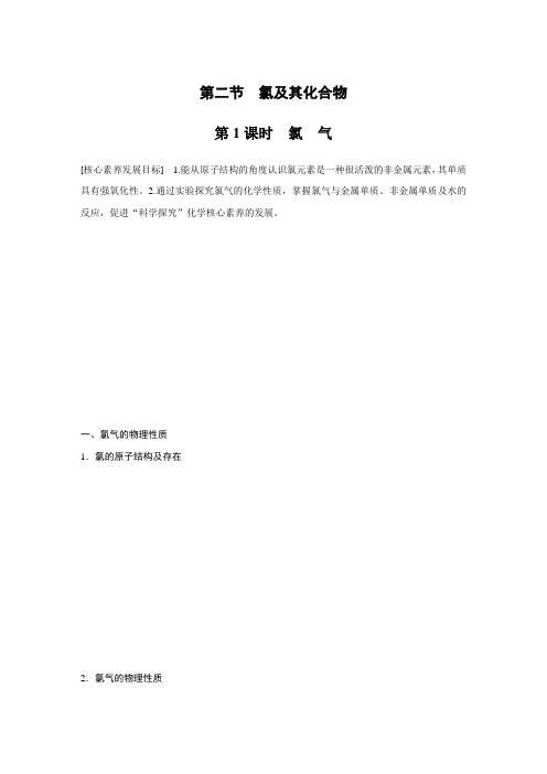 2020年高中化学新教材同步必修第一册  第2章 第二节 第1课时