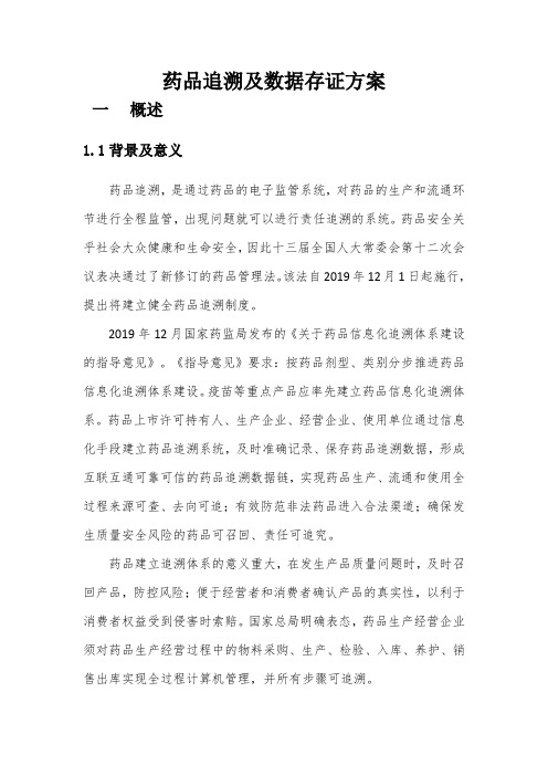 药品追溯系统
