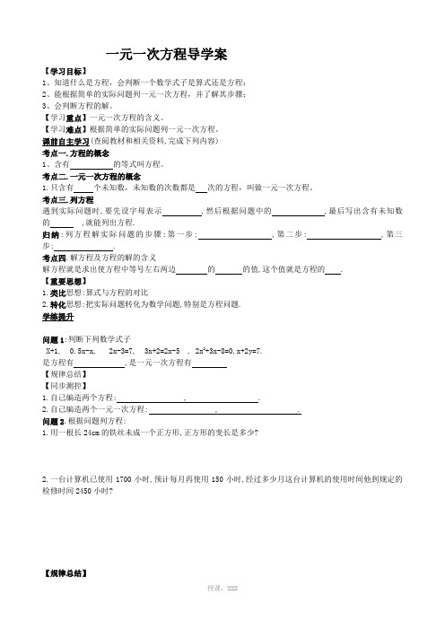 一元一次方程导学案