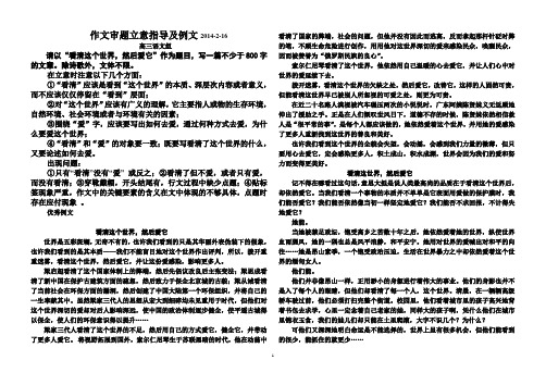 看清这个世界,然后爱它  作文立意分析及例文