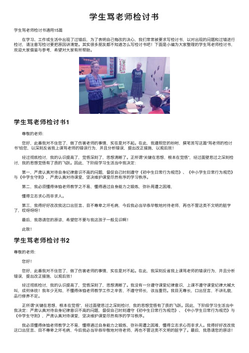 学生骂老师检讨书