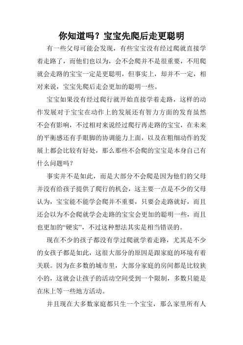 你知道吗？宝宝先爬后走更聪明