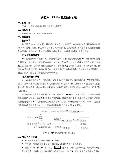 实验六  PT100温度控制实验