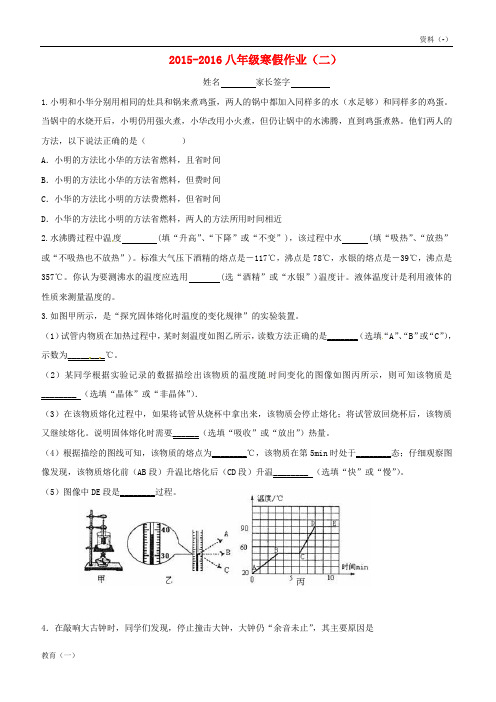 (精品-1)八年级物理上学期寒假作业2无答案苏科版20170718228 (1)