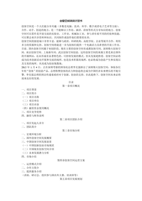 创客空间项目计划书