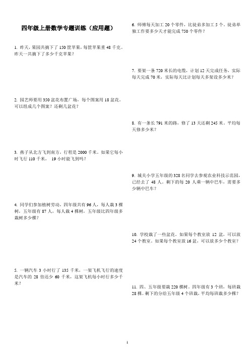 人教版六年级数学上册练习二十二详细答案课件(2019.9)
