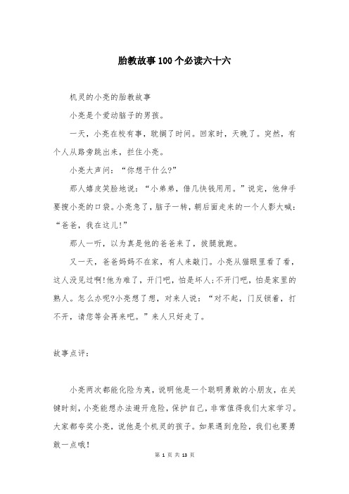 胎教故事100个必读六十六
