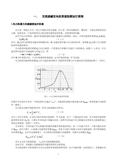 1[1].5MW变速恒频控制技术