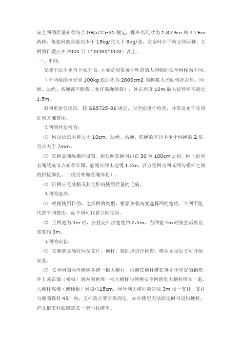 安全网的质量必须符合GB5725