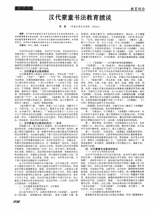 汉代蒙童书法教育摭谈