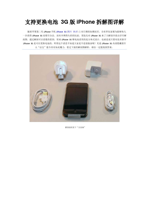 更换电池 3G版iPhone拆解图详解