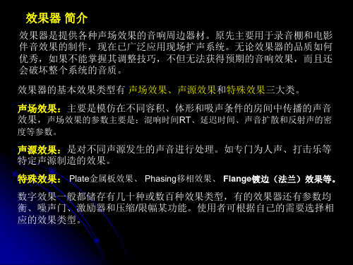 效果器的使用