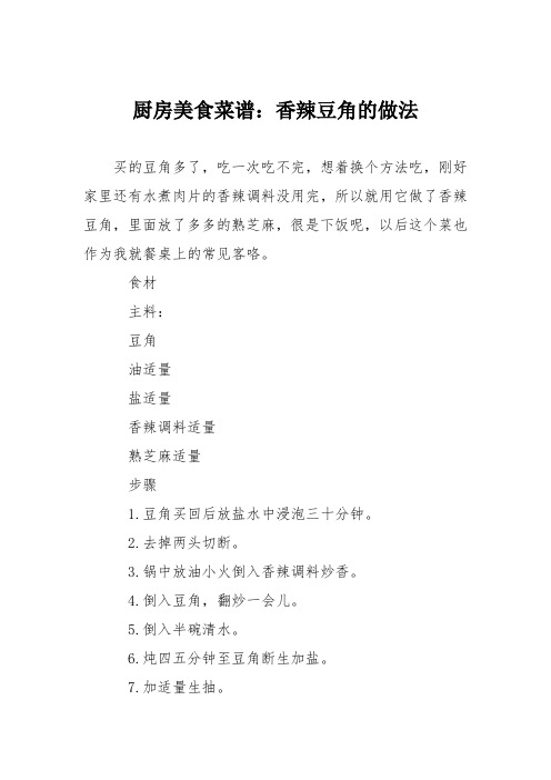 厨房美食菜谱：香辣豆角的做法