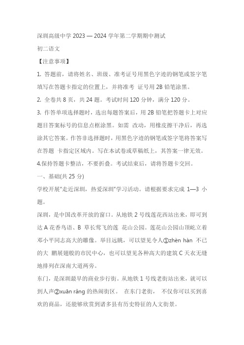 广东省深圳高级中学2023-2024学年第二学期八年级语文期中测试(含答案)