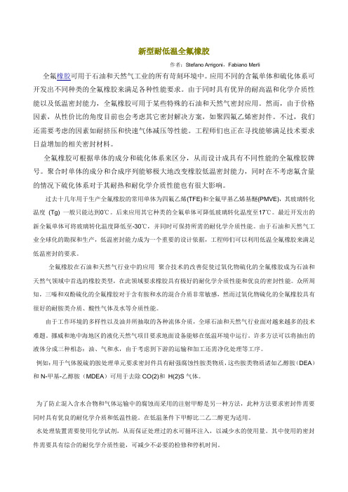 新型耐低温全氟橡胶