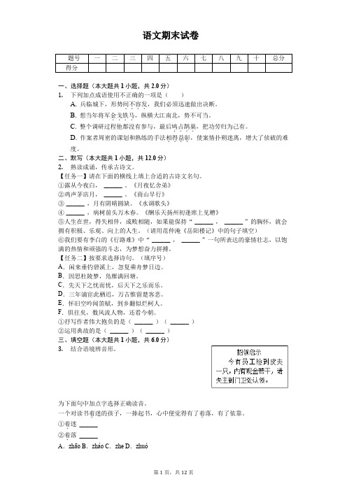 绍兴市九年级(上)期末语文试卷(含答案)