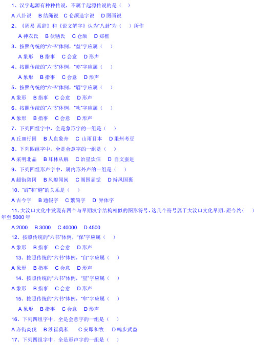 古代汉语试题及答案【河北大学】