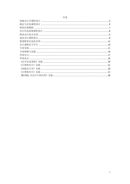 初级会计学课程设计