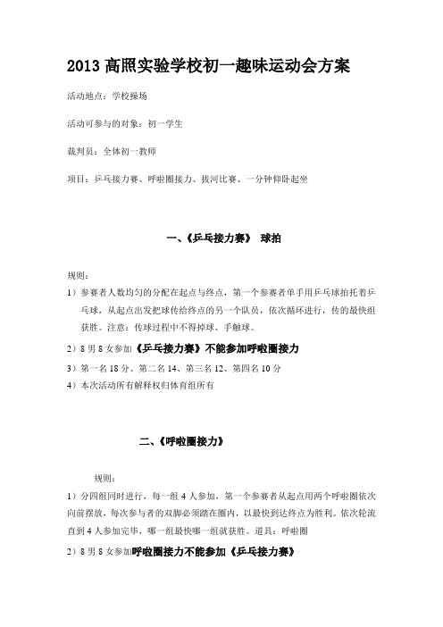 初一运动会方案