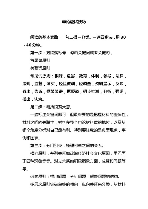 申论应试技巧